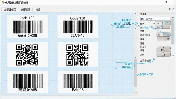 ��ͼ�����ǩ��ӡ�����������ɹ�����ʾ��չʾ����������ʽ������Code 128��QR�롢EAN-13������Ϊ����ɫ���񣬽���������ע����������������