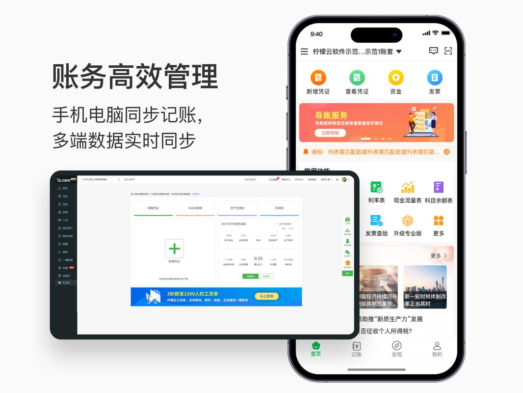 柠檬云进销存-生意好帮手 手机电脑数据同步实时看店