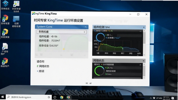 时间专家KingTime运行环境设置界面,显示系统检查、组件检测、网络状态,背景为电脑桌面,蓝白主题色调,清晰展示设置选项