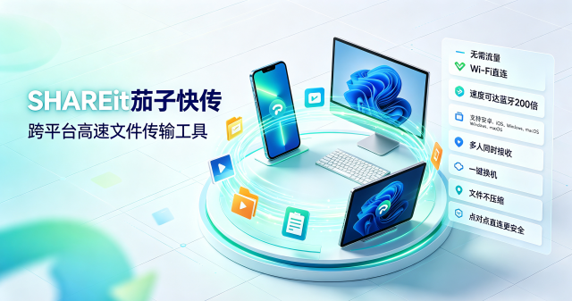 SHAREit���ӿ촫
