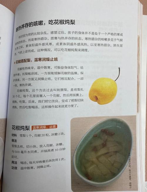 本草纲目-中医养生百科指南 秋季润肺 花椒炖梨