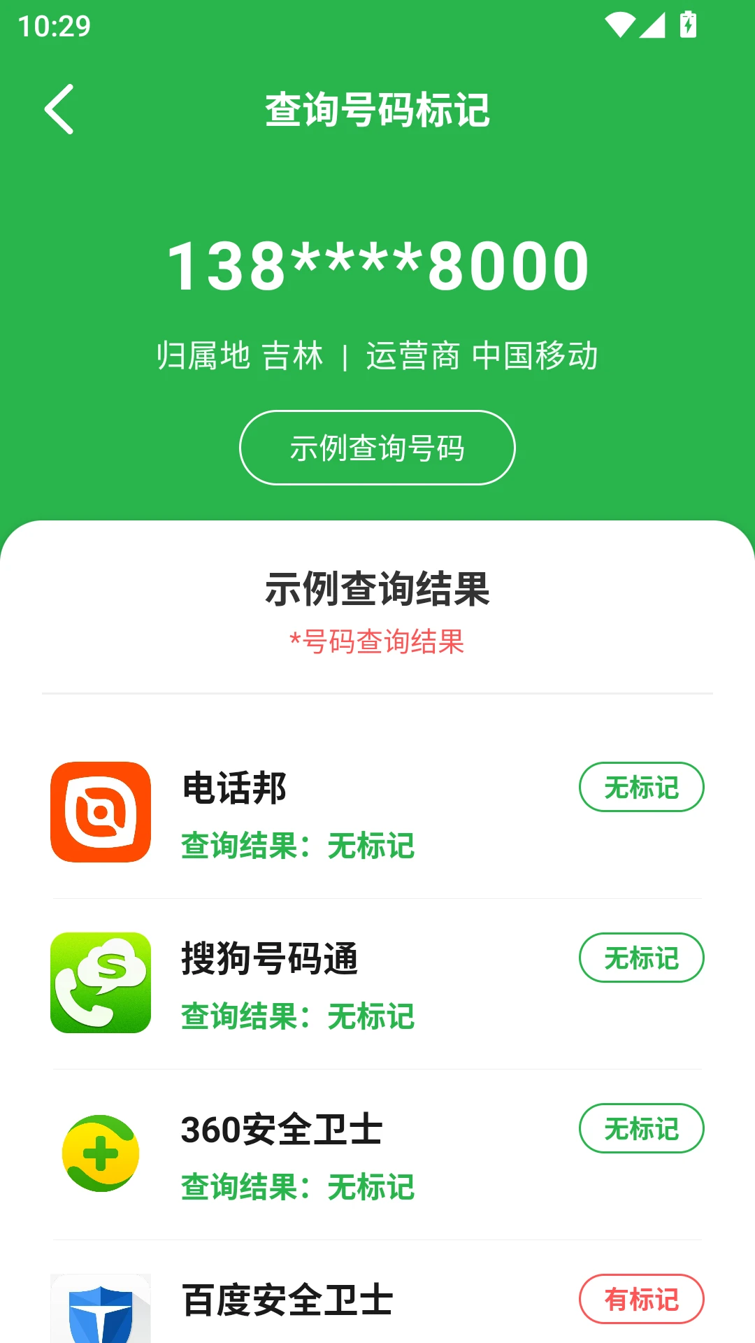 �Ų��-������ղ�ѯ���ֽ�ͼ3