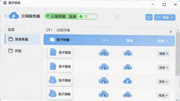 ���ӿ촫���԰�Զ�̴��书�ܽ��棬��ʾ�ƶ˷���������״̬���ļ��б����ƶ�ͼ�꣬����Ϊǳ��ɫ���������ִ�