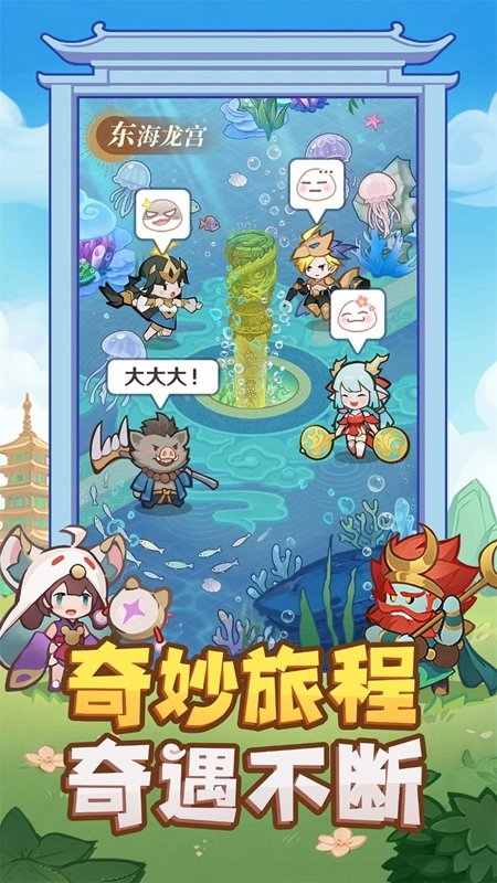 西游奇妙冒险游戏手机版截图