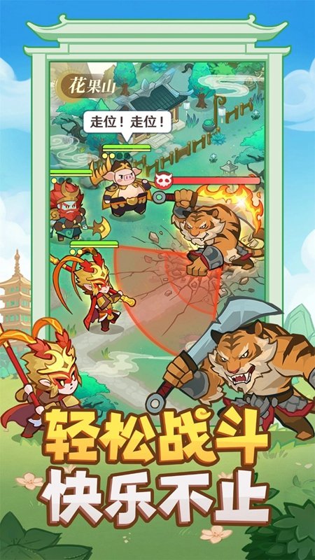 西游奇妙冒险游戏手机版截图