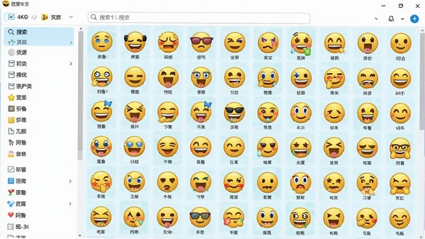 阿鲁表情包电脑版主界面截图,展示海量表情资源分类列表和搜索框,界面风格清新活泼,表情图标排列整齐,色彩明亮,扁平化设计风格,居中构图,4K超清画质
