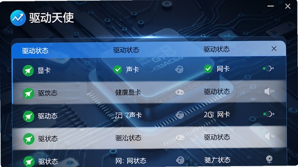 驱动天使软件主界面截图,展示驱动检测结果列表,绿色健康状态图标,简洁现代的UI设计,背景为深色科技感风格,上方显示“驱动天使”Logo,界面清晰展示显卡、声卡、网卡等驱动状态,整体色调为蓝色与白色,光效柔和,分辨率1920x1080,高清渲染