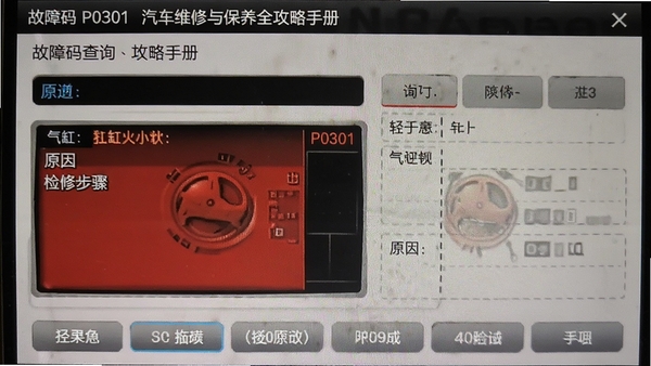 ����ά���뱣��ȫ�����ֲ�������ѯ���棬����P0301��ʾ����ʧ��ԭ������޲���