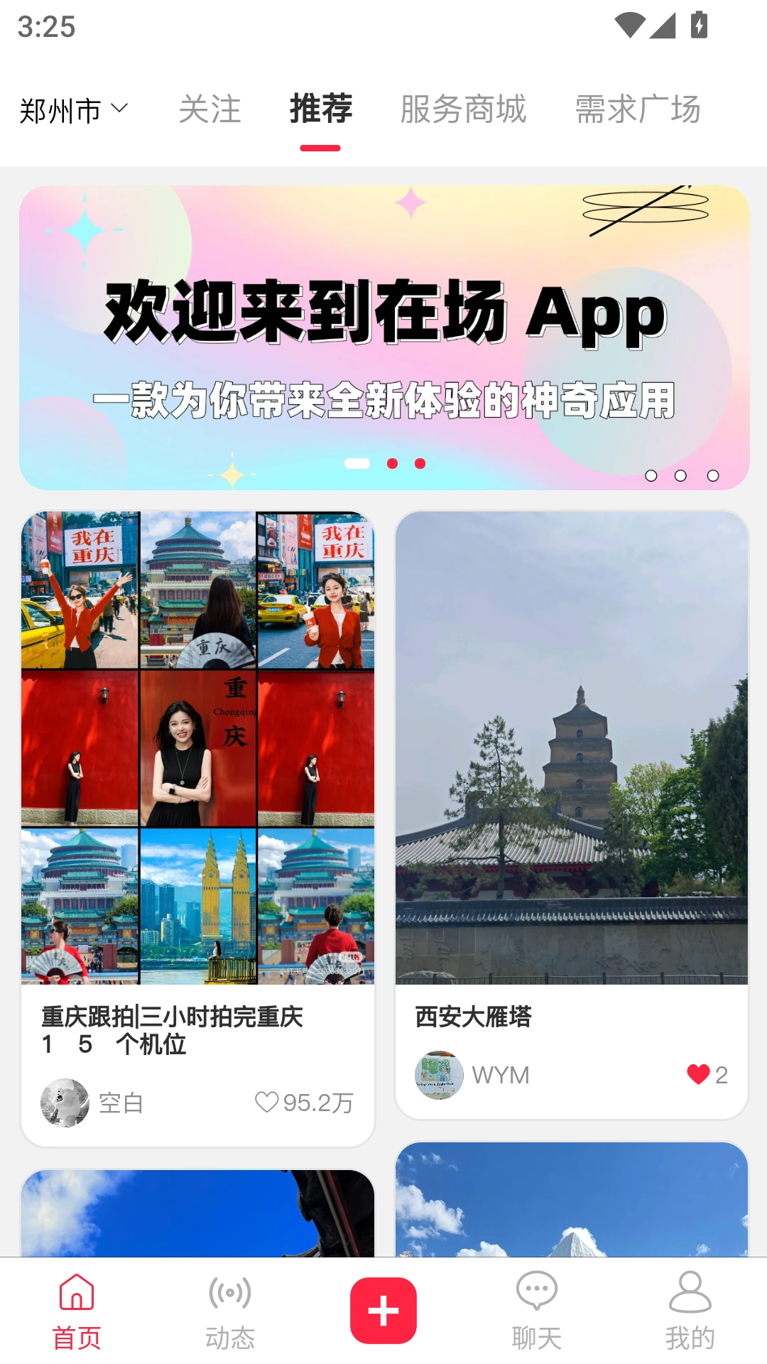 在场-杉选在场截图3