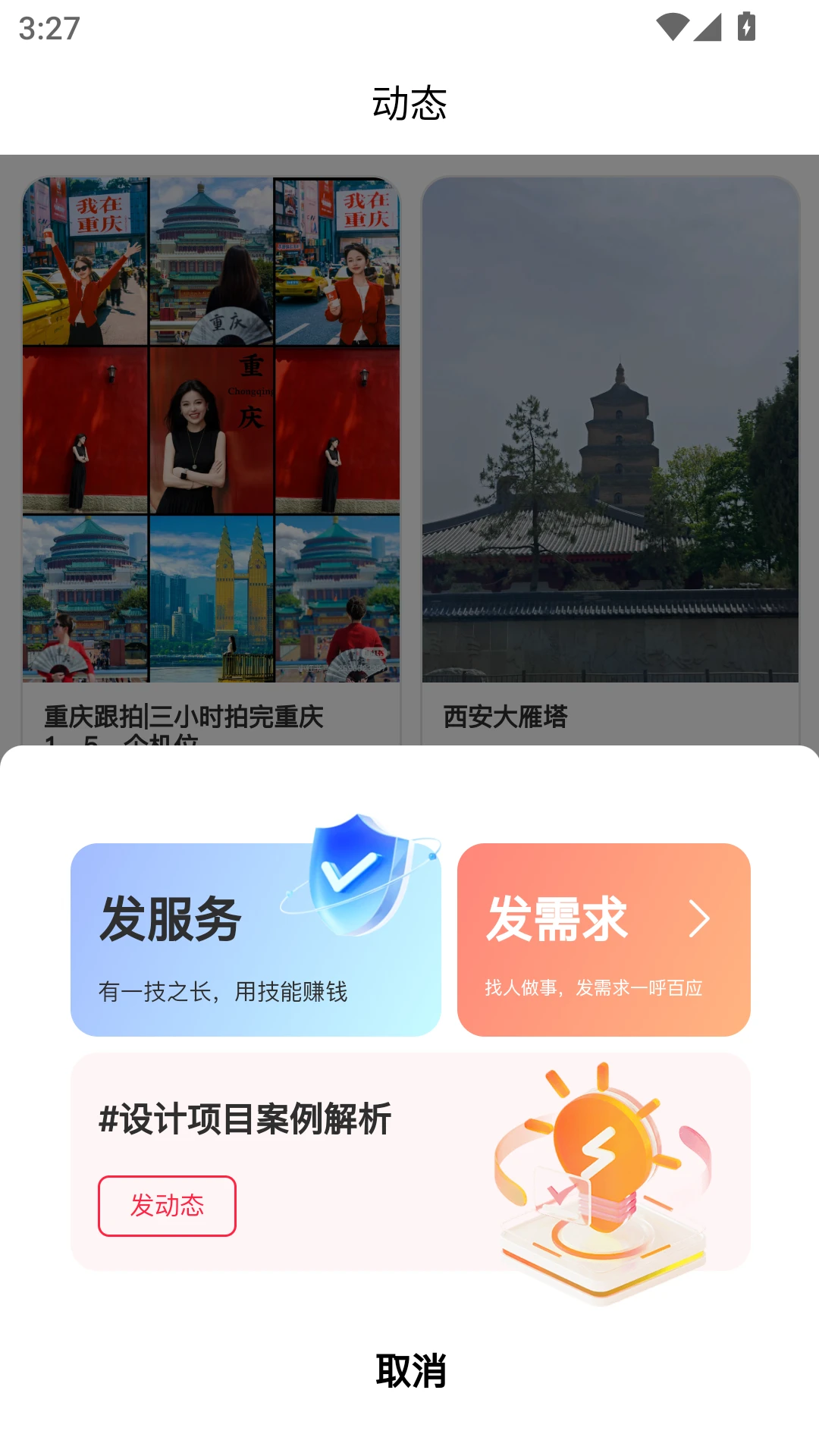 在场-杉选在场截图2