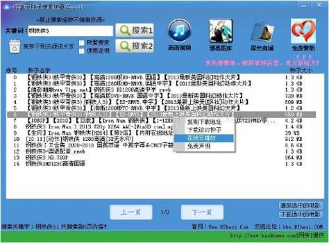 BT盒子种子搜索神器-种子搜索利器 聚合搜索界面实测截图