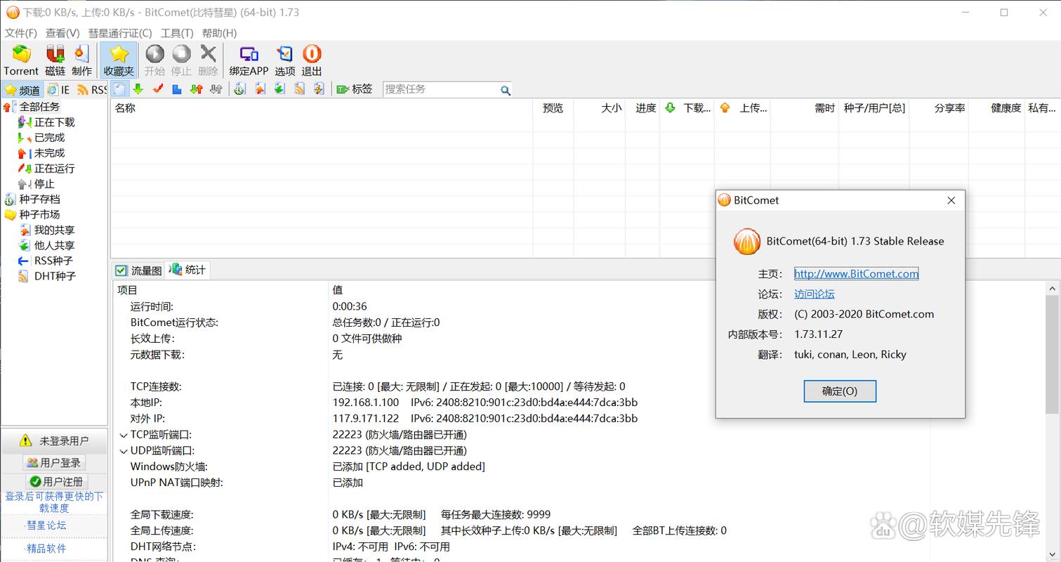 BT盒子种子搜索神器-种子搜索利器 使用注意事项与安全提示