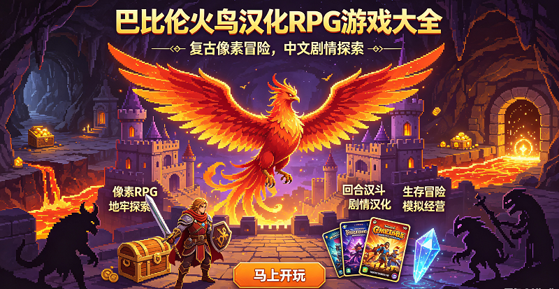 �ͱ��׻��񺺻�rpg��Ϸ��ȫ