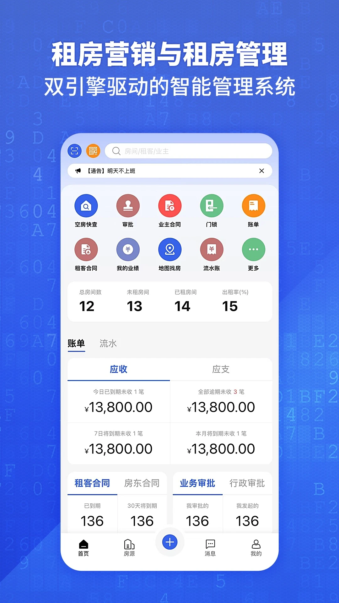 悦居通-智慧社区生活助手截图0