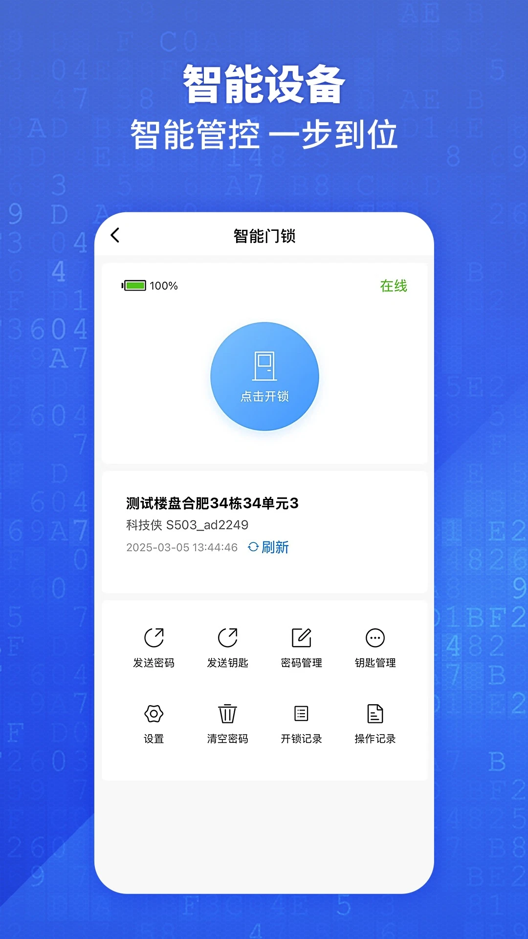 悦居通-智慧社区生活助手截图3