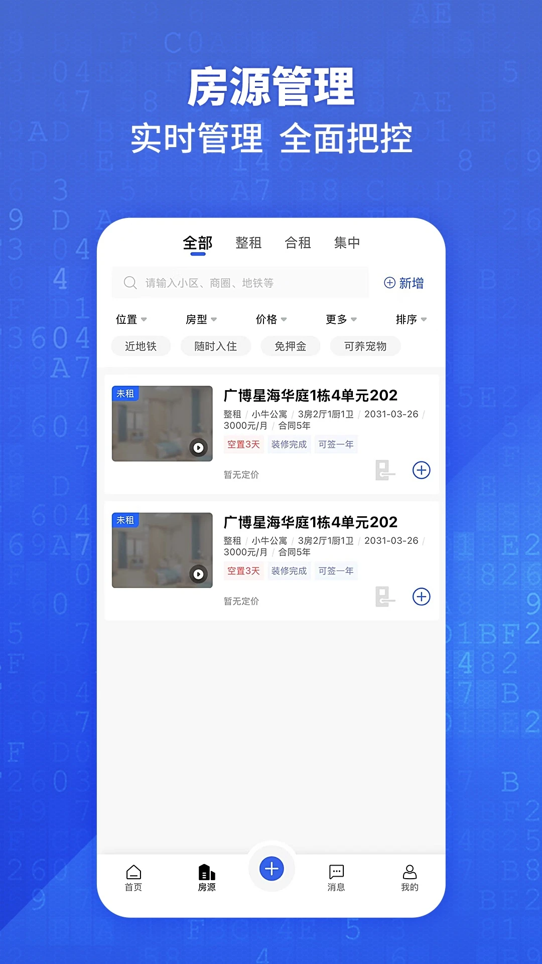 悦居通-智慧社区生活助手截图1