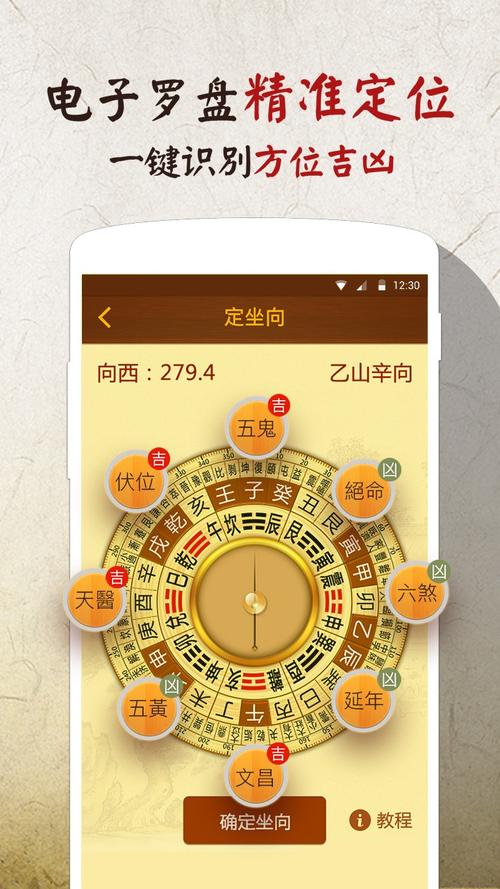 周易手机罗盘-专业风水工具 吉凶测算结果页面截图