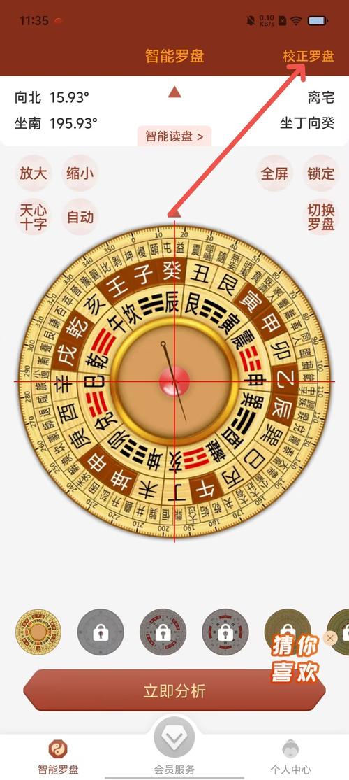 周易手机罗盘-专业风水工具 手机测吉凶实拍界面