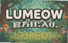 Lumeow����ٷ���ڹ�������������һ��ֱ��