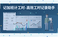 记加班计工时,高效工时记录助手,上班族考勤必备