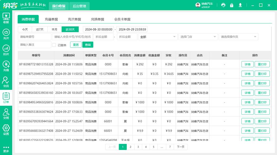 汽修通-汽修美容管理专家 汽车美容店管理 开单收银 界面