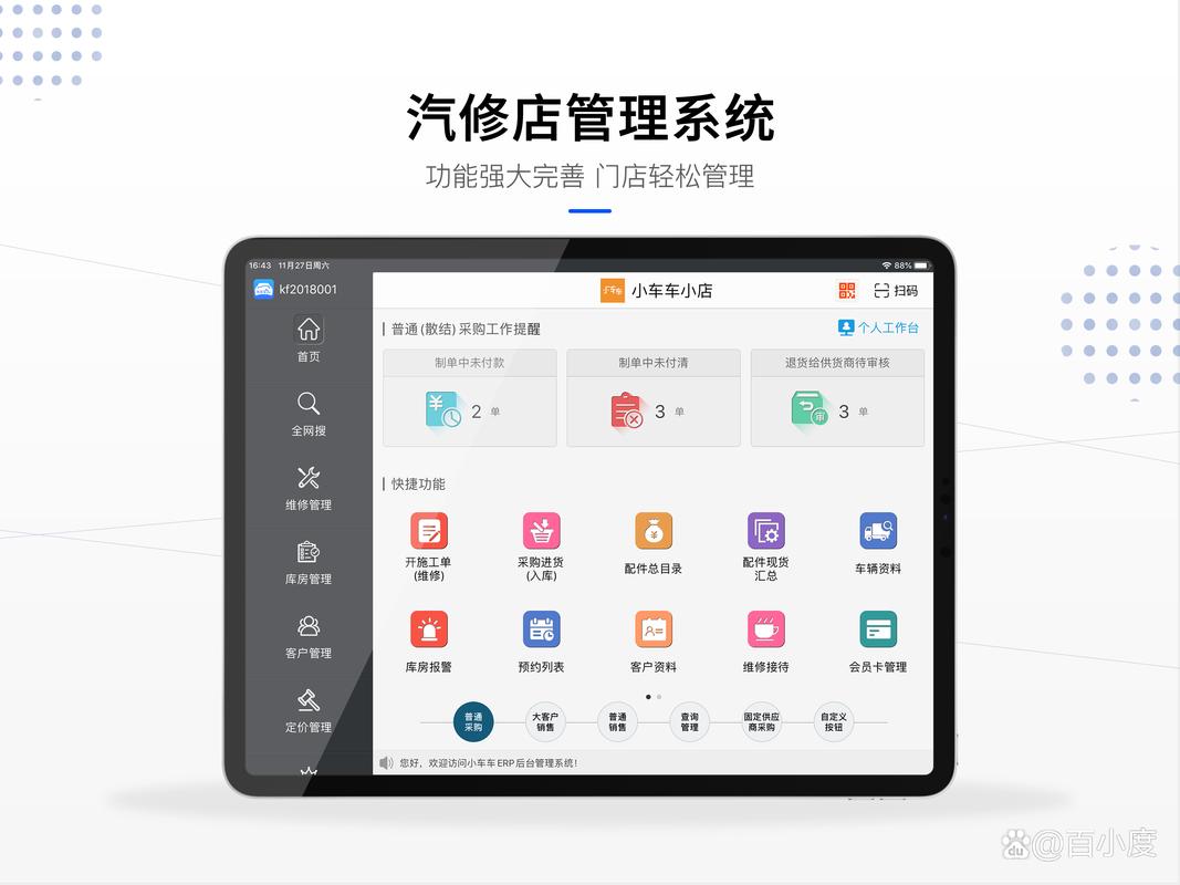 汽修通-汽修美容管理专家 门店管理软件 使用体验