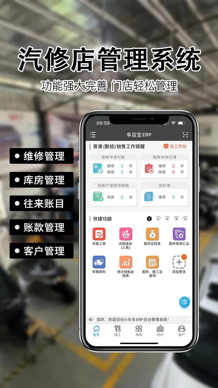 汽修通-汽修美容管理专家 手机端营业报表 门店管理