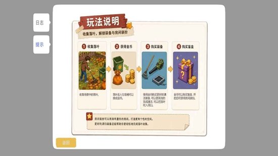落叶清理手游截图