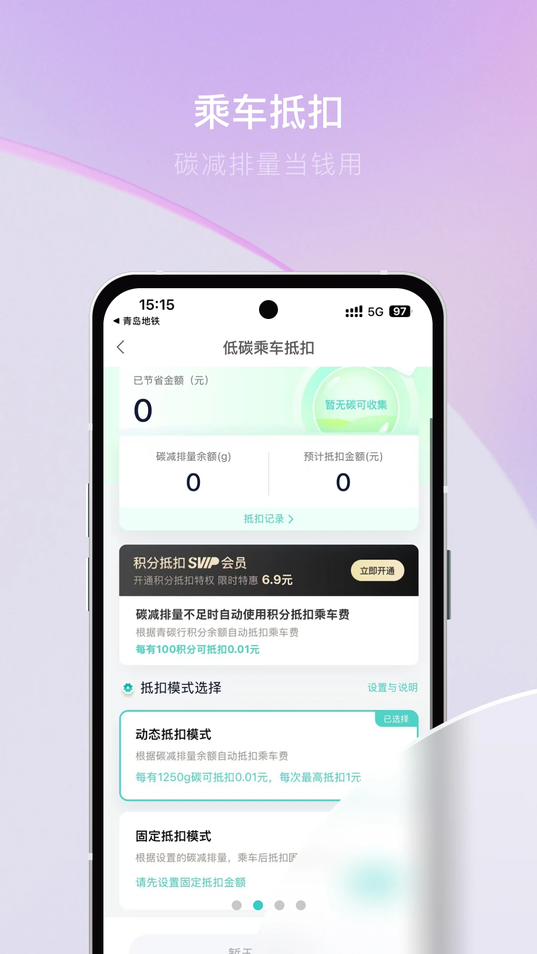 青碳行-绿色出行碳积分平台截图