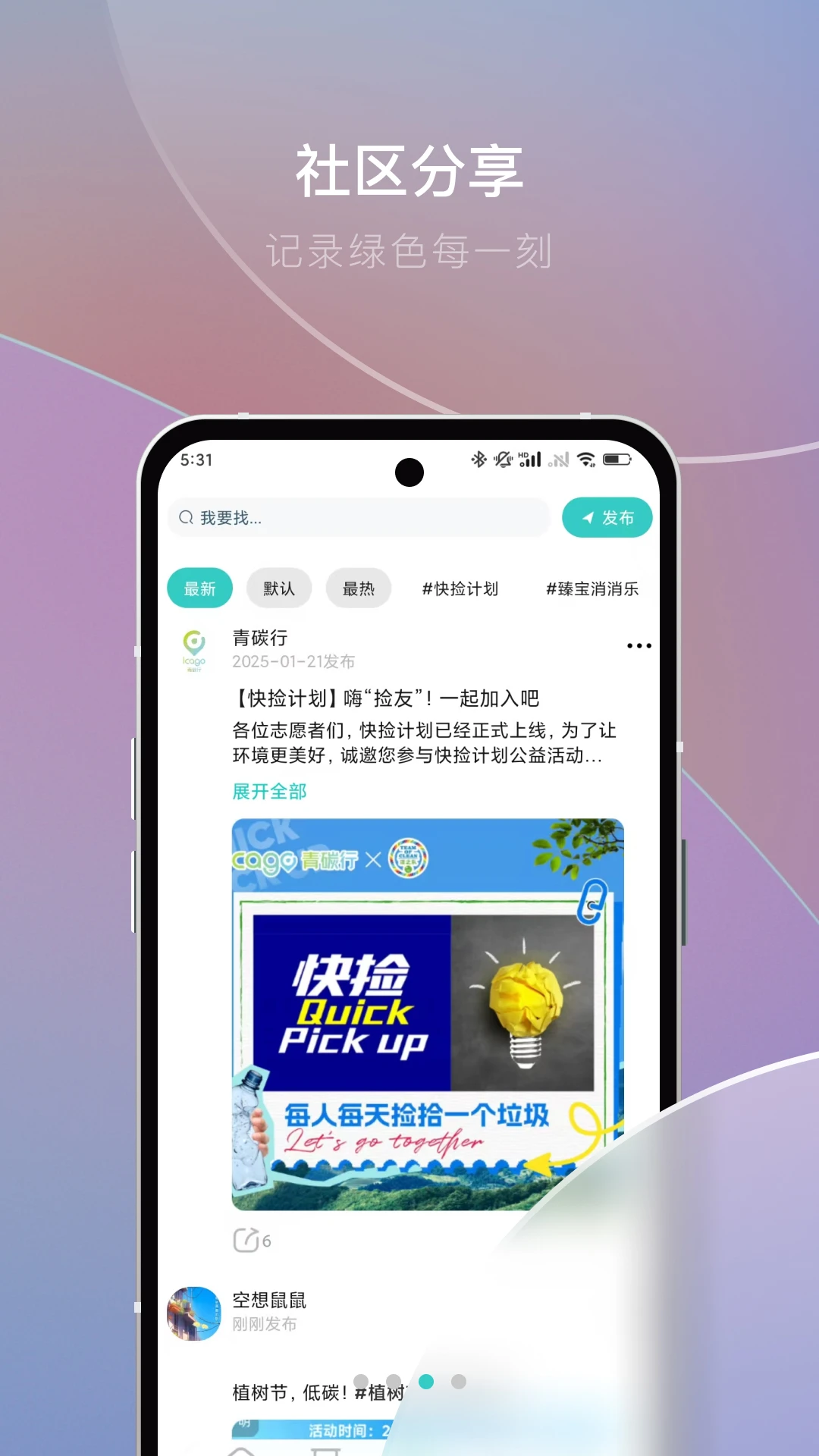 青碳行-绿色出行碳积分平台截图