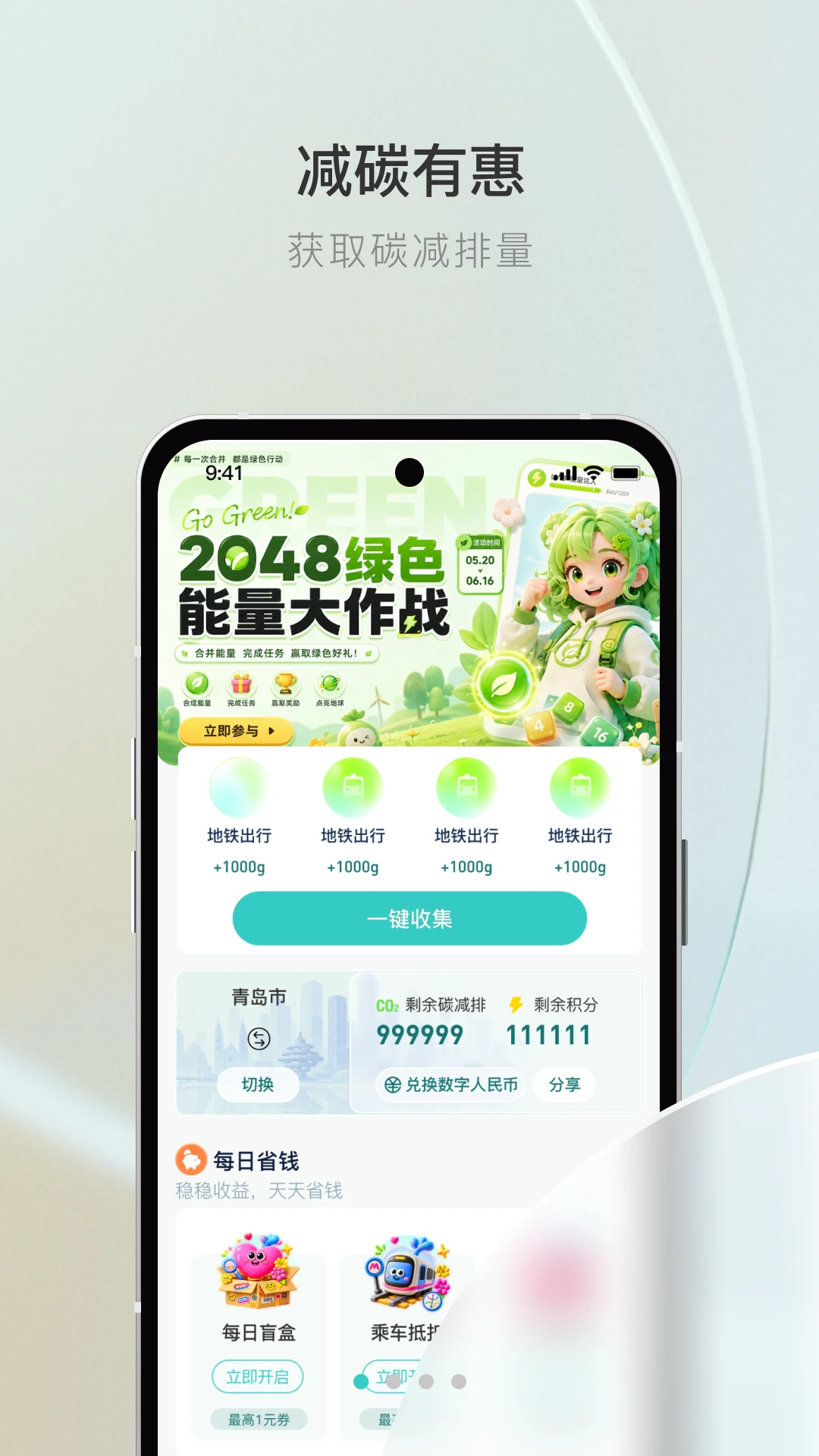 青碳行-绿色出行碳积分平台截图
