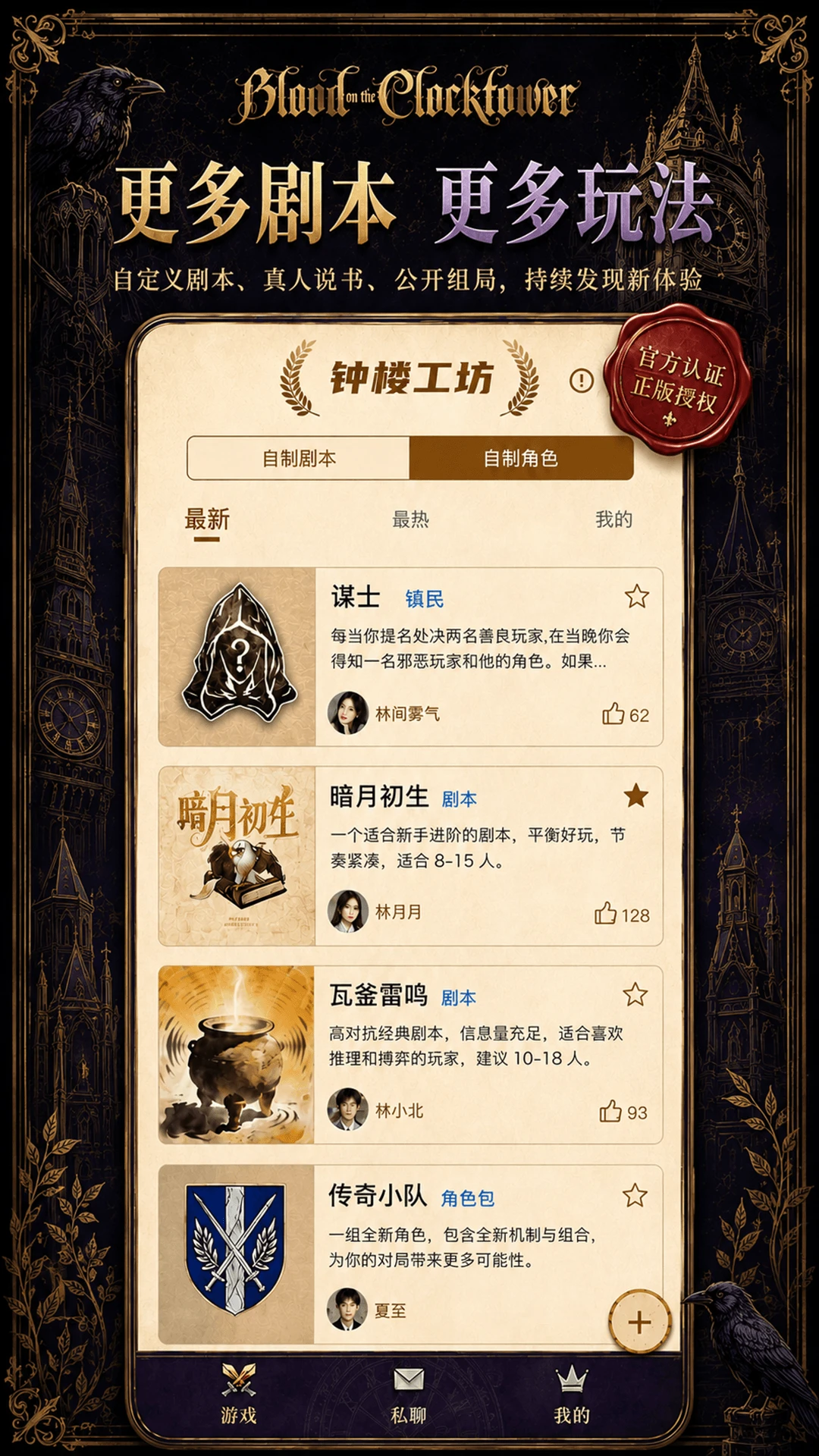 血染钟楼-社交推理手游截图