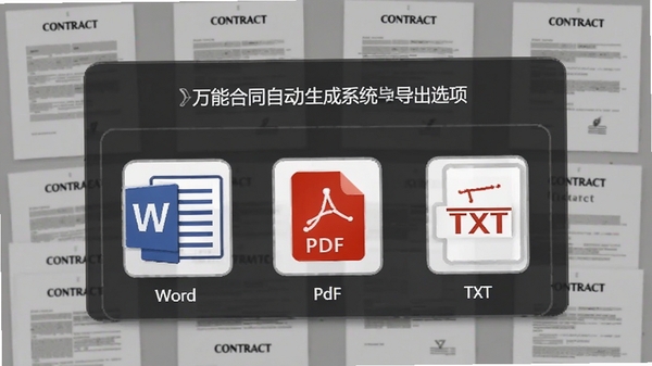 ���ܺ�ͬ�Զ�����ϵͳ����ѡ����棬չʾWord��PDF��TXTͼ�꣬�����к�ͬ�ļ�����ͼ