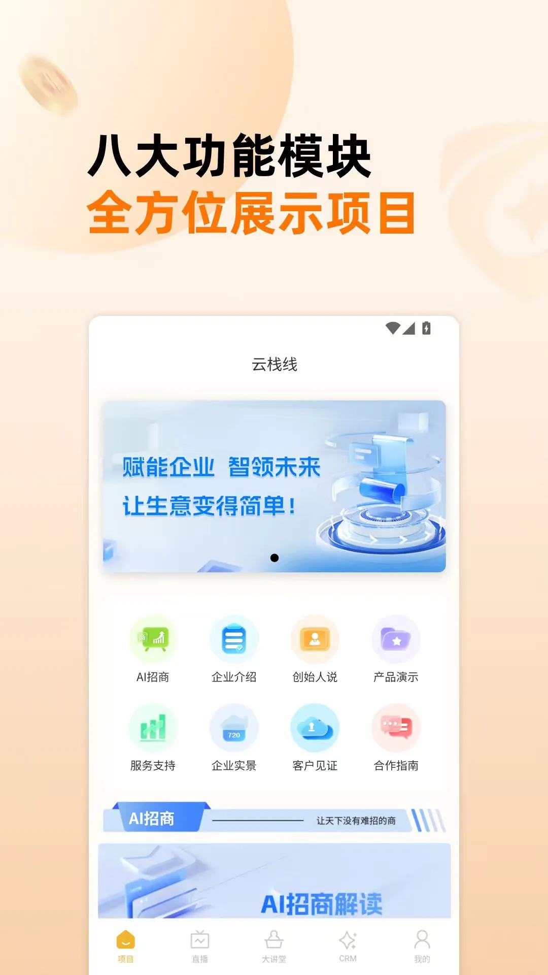 生意港-高效商户管理专家截图