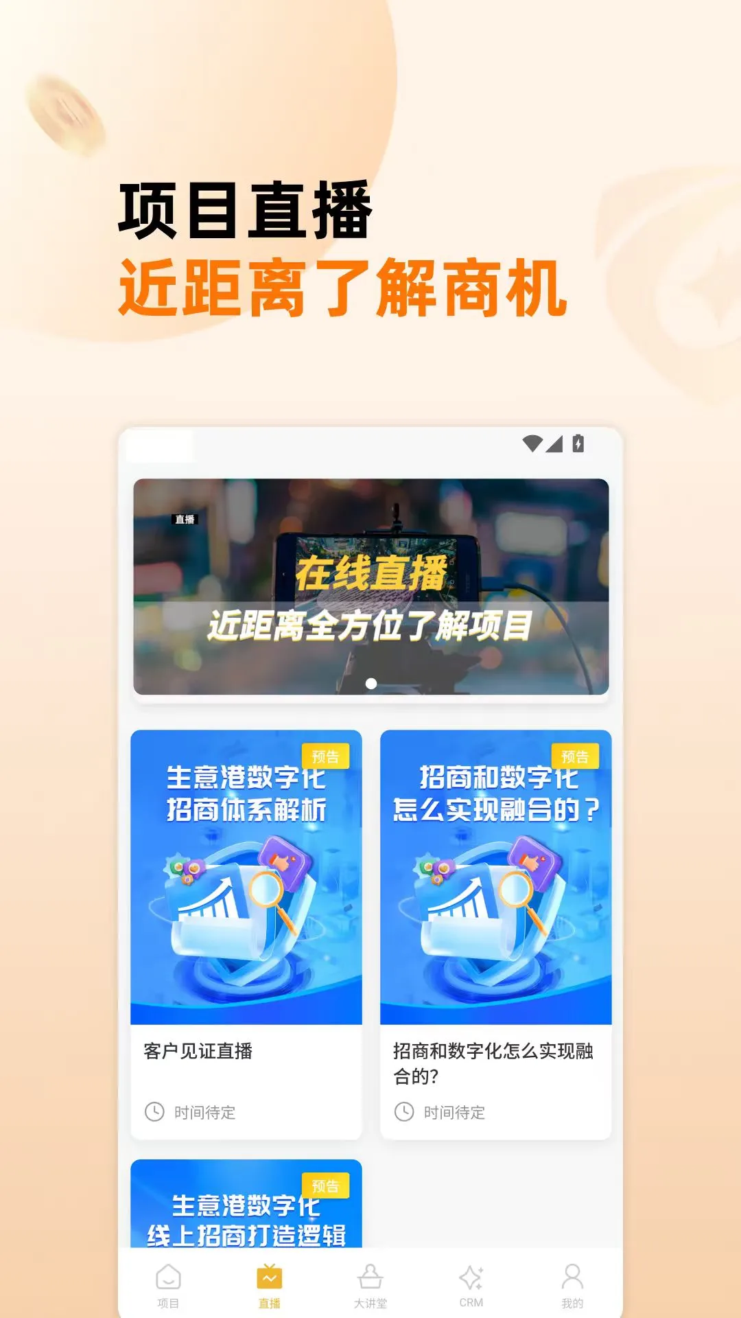生意港-高效商户管理专家截图