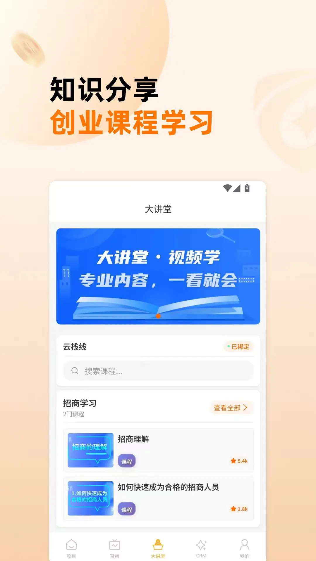 生意港-高效商户管理专家截图