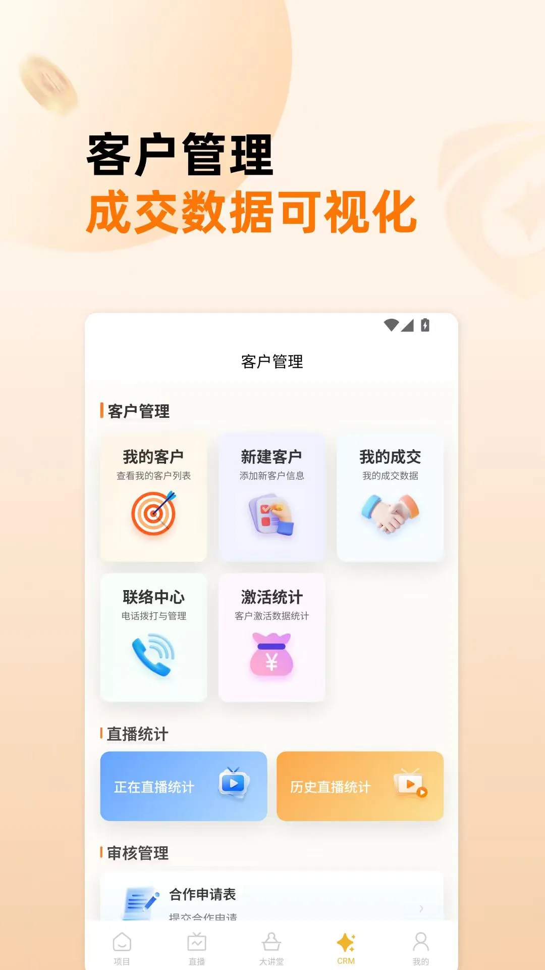 生意港-高效商户管理专家截图