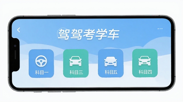 一张展示驾考学车APP主界面的手机截图,界面包含科目一至科目四的图标按钮,背景为浅蓝色,整体风格简洁现代,突出“驾考学车”Logo,画面清晰明亮,适合软件介绍页展示。