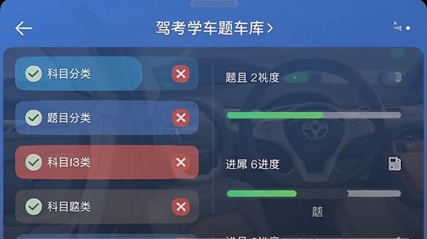 驾考学车APP题库列表页面截图,显示科目分类、题目数量、进度条,配以绿色对勾和红色错题标记,界面整洁,数据可视化清晰,适合功能亮点展示。