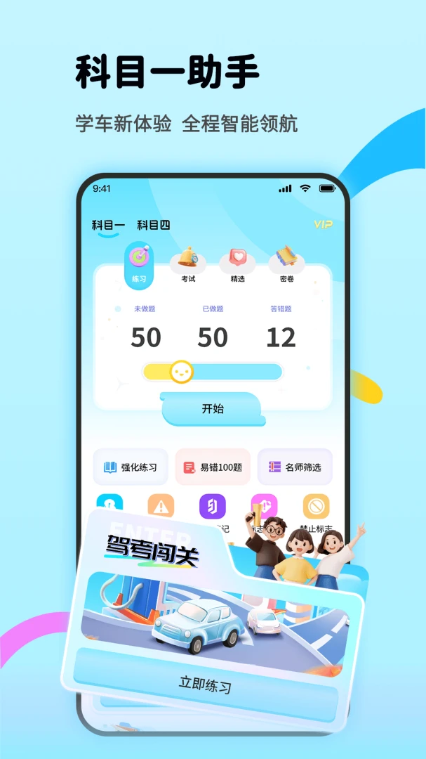 驾考学车-一站式驾考刷题助手截图