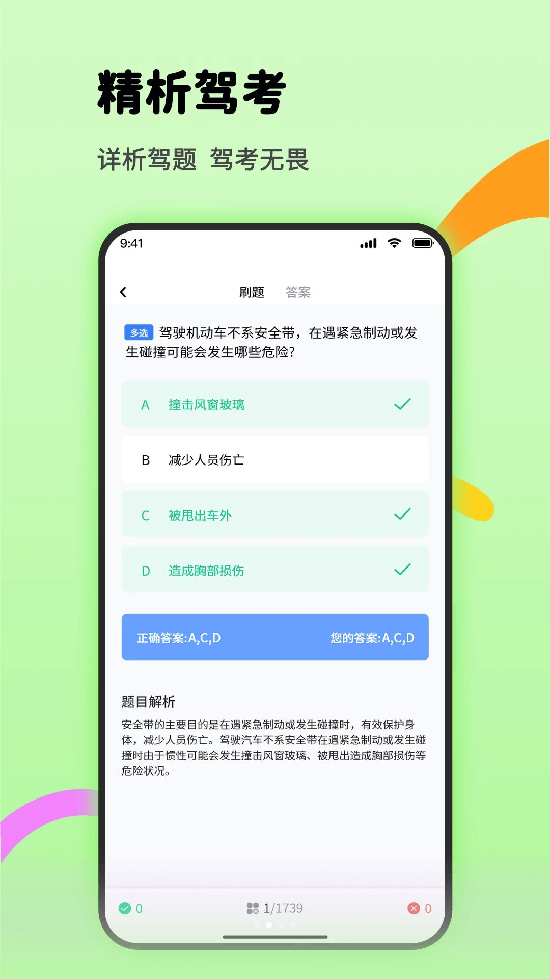驾考学车-一站式驾考刷题助手截图