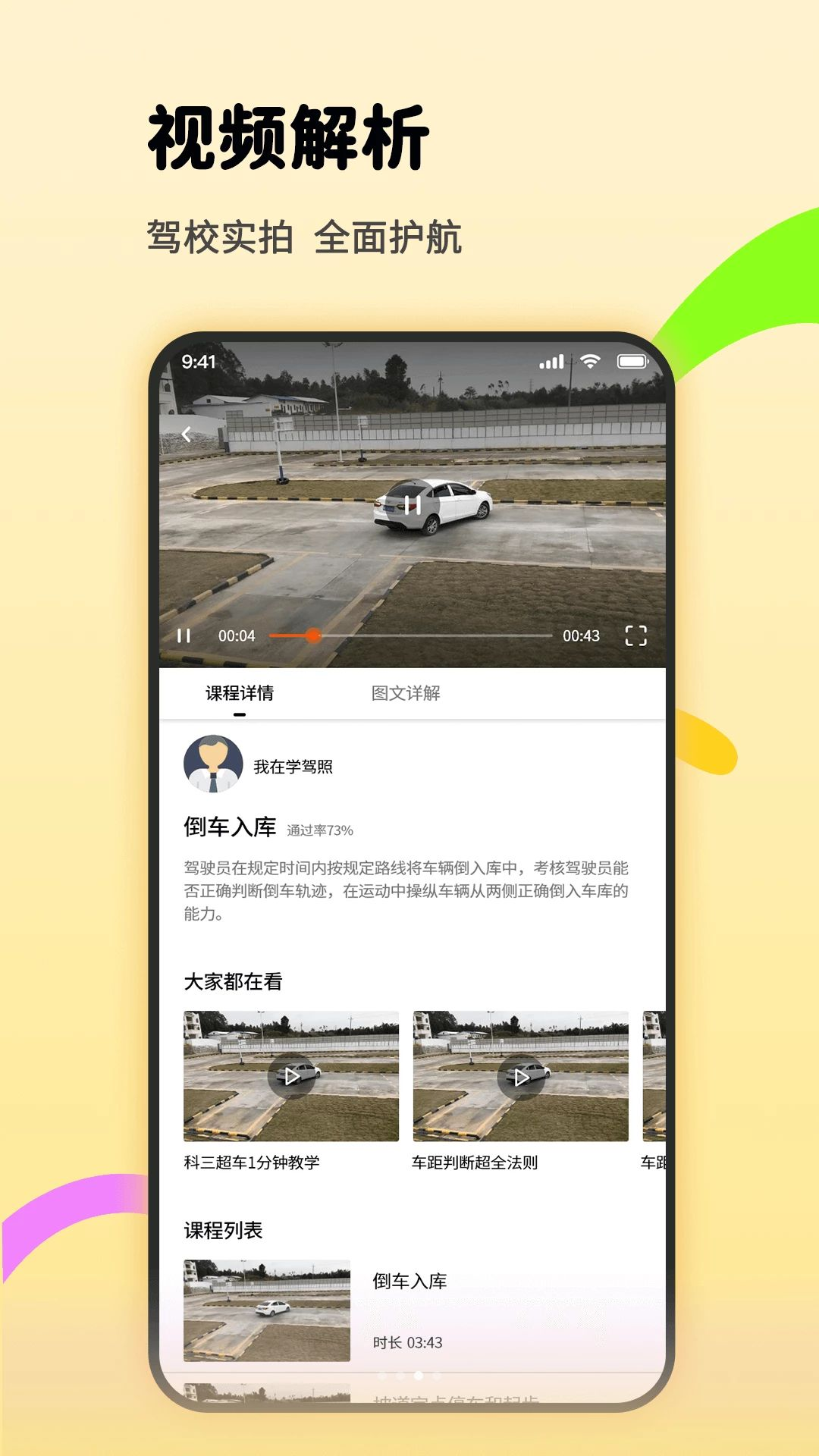 驾考学车-一站式驾考刷题助手截图