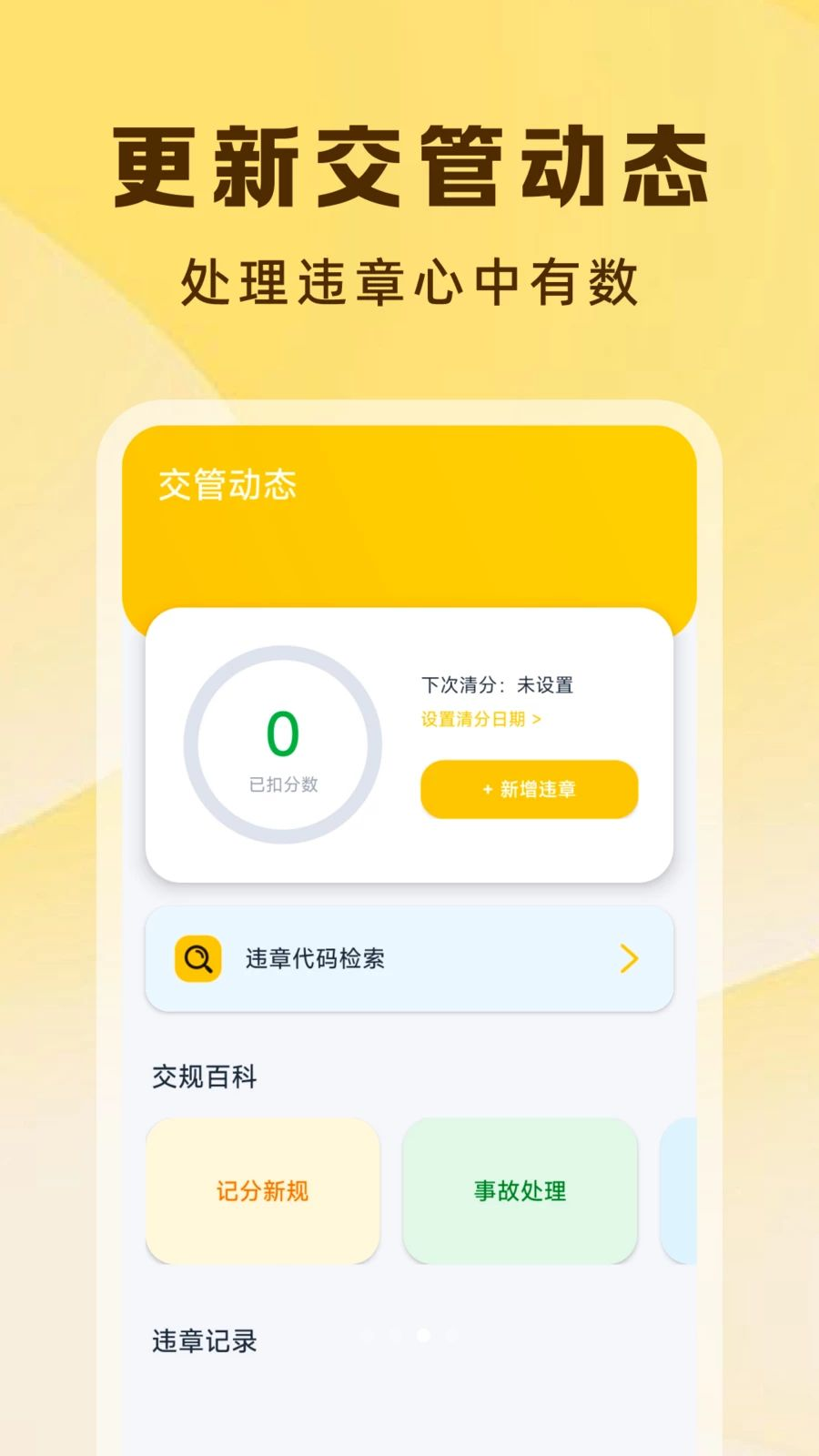 Υ�½�ͨ����ָ��-һվʽΥ�´������ֽ�ͼ2
