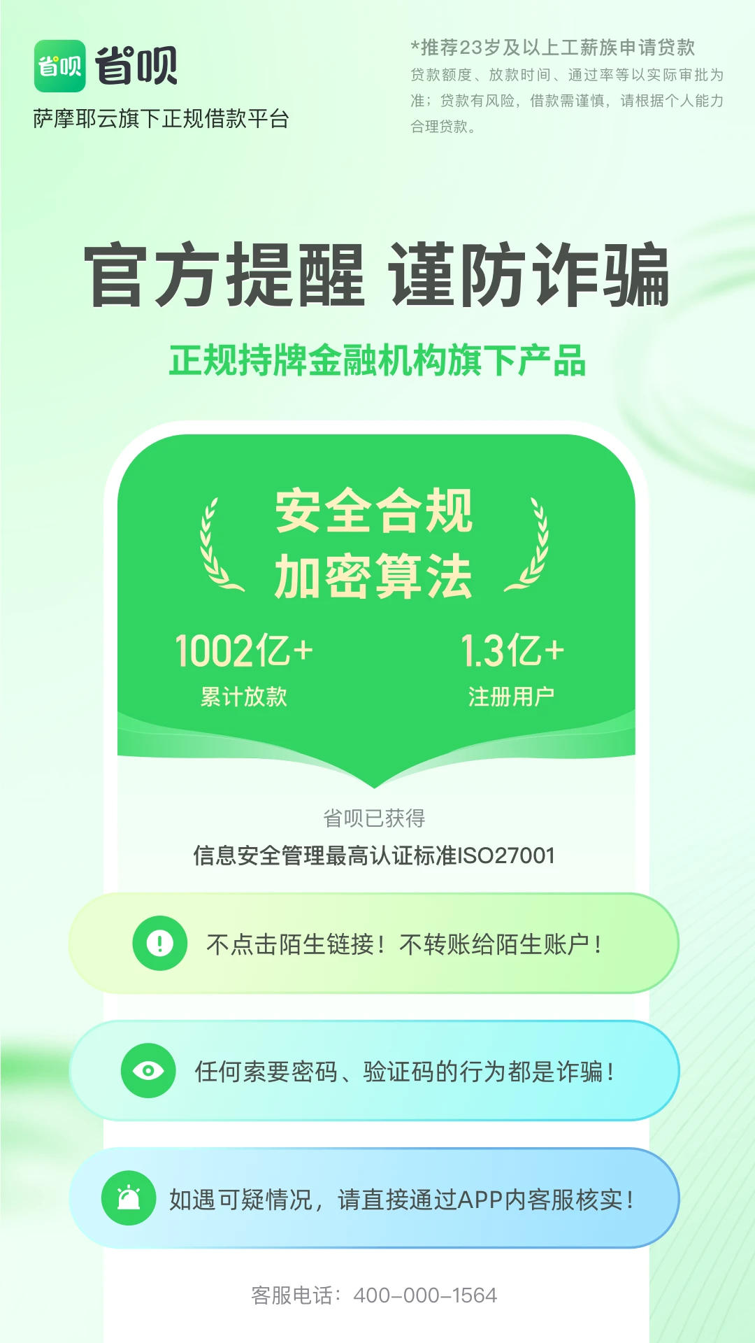 省呗-借款更省心截图