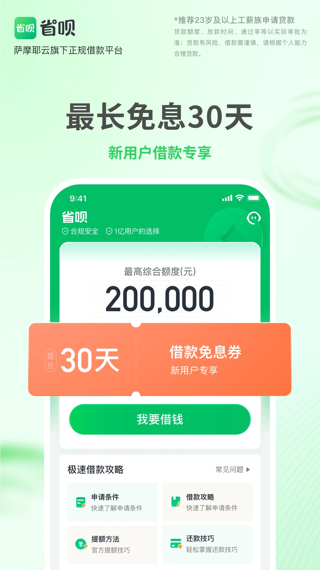 省呗-借款更省心截图