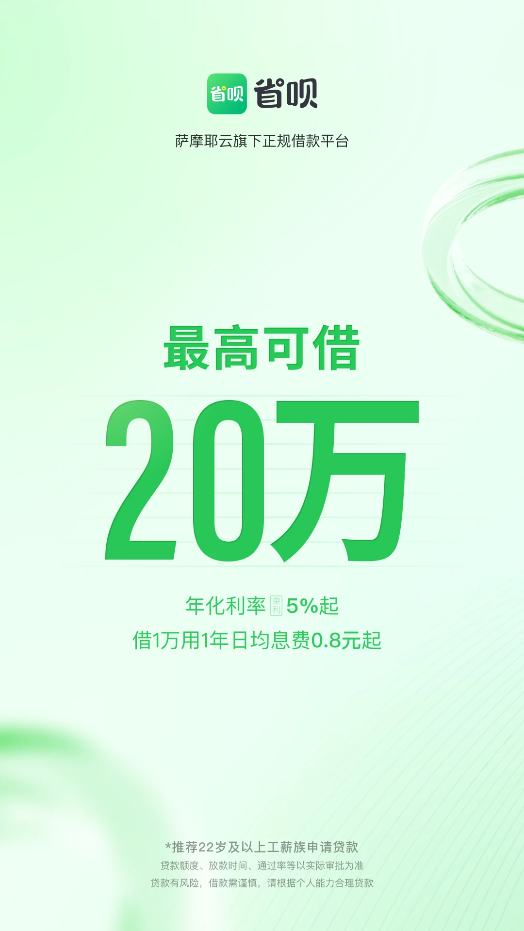 省呗-借款更省心截图