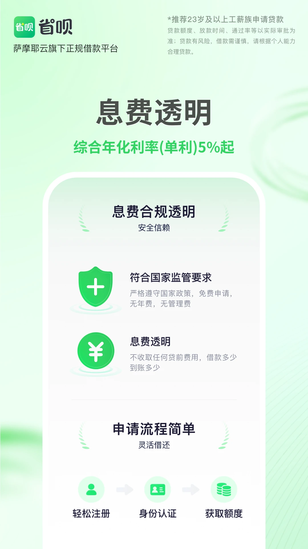 省呗-借款更省心截图