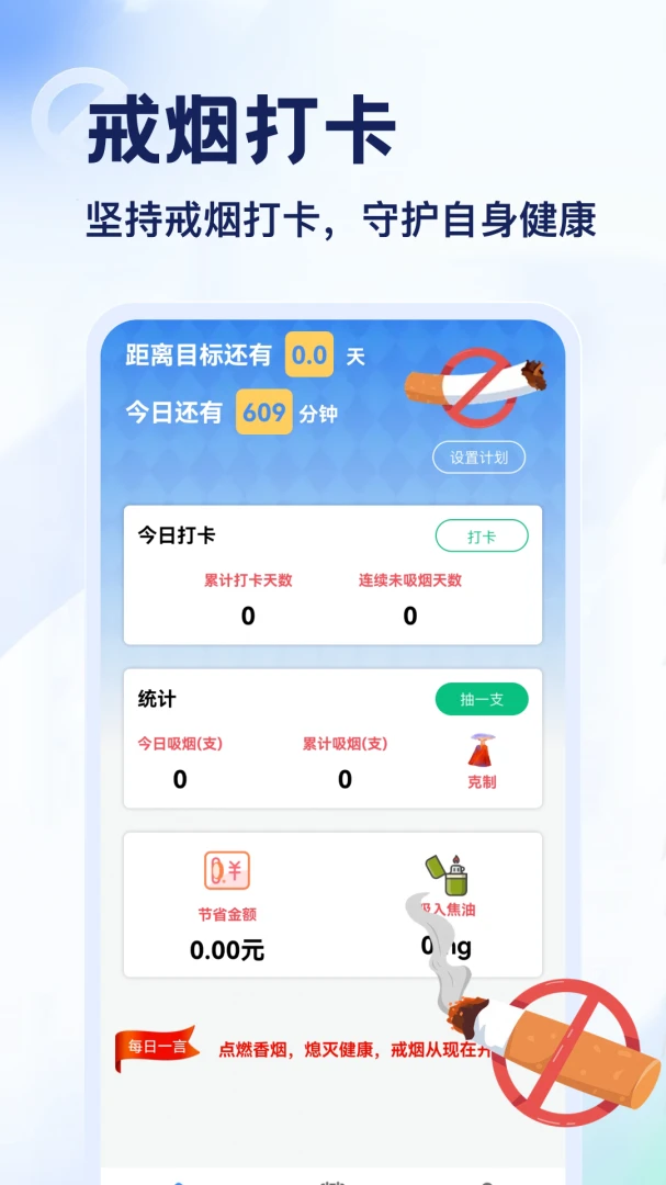 Emoke抽烟软件截图
