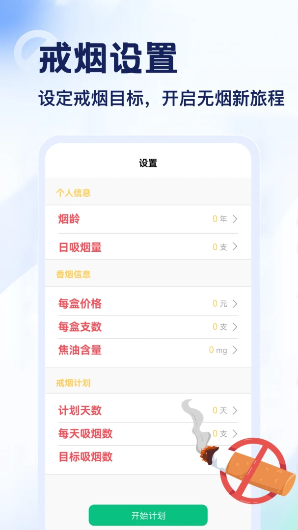 Emoke抽烟软件截图