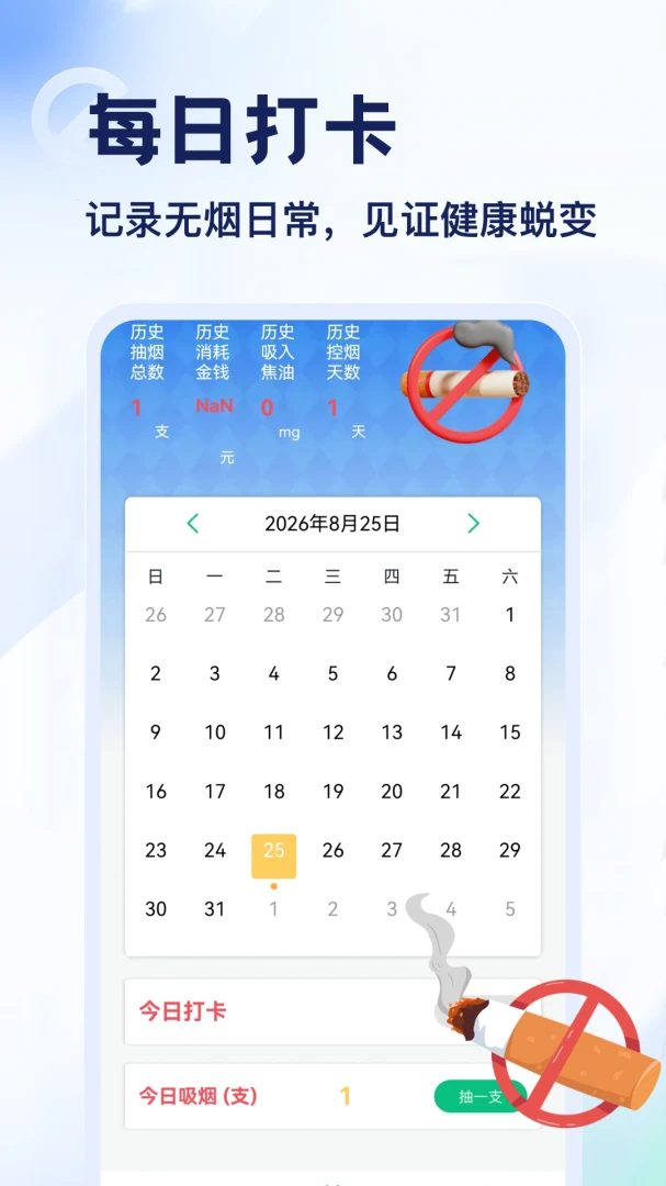 Emoke抽烟软件截图